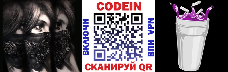 Кодеин напиток Lean (лин) даркнет какой сайт Краснозаводск